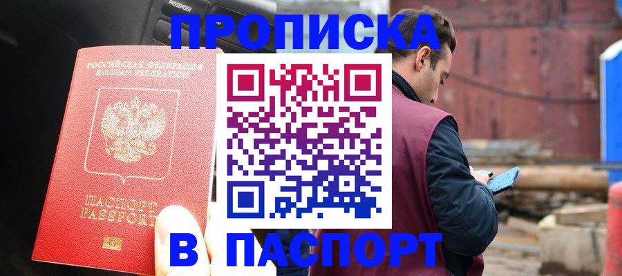 прописка паспорт в Камешково